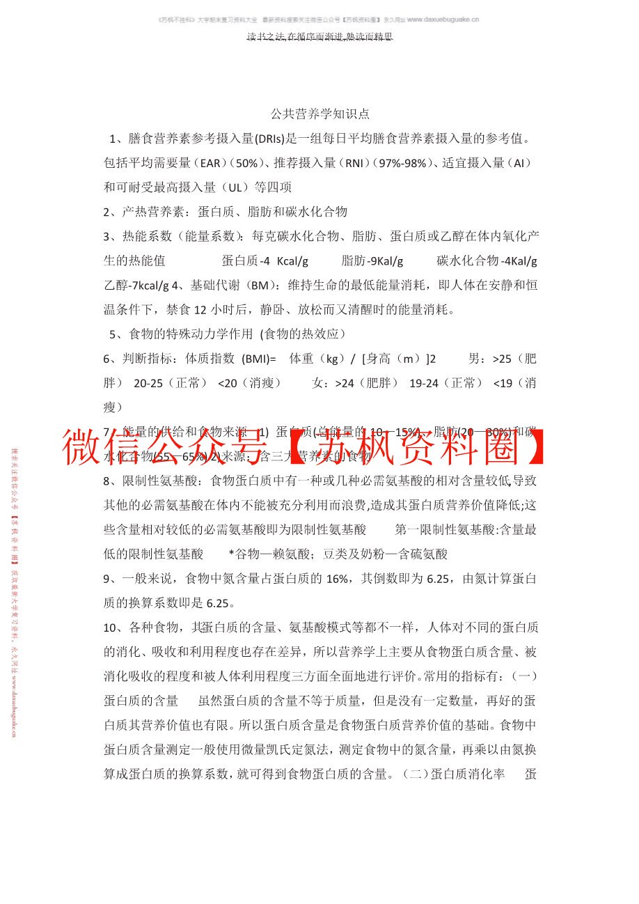 公共营养学